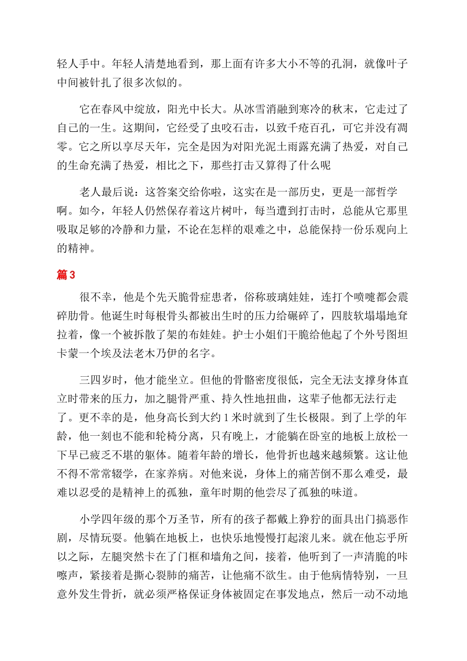 磨难使人成功的故事_第3页