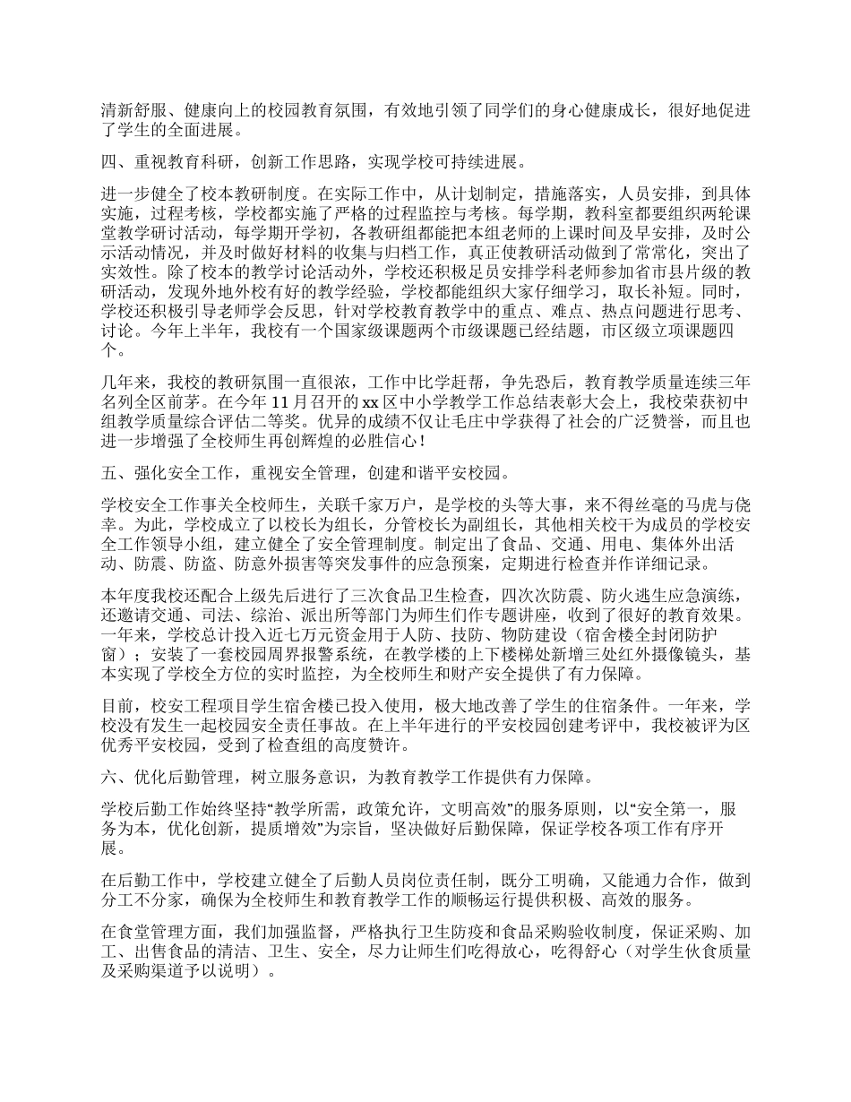 示范学校校长2024年度述职报告_第3页