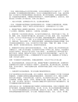 示范学校校长2024年度述职报告