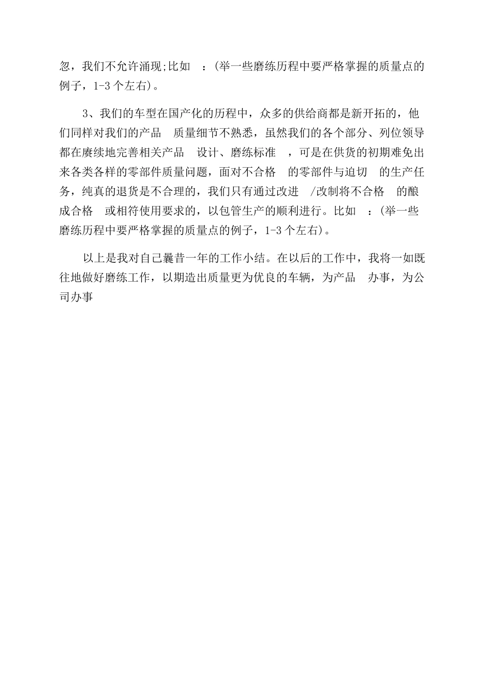磨练员优秀年终总结范文_第2页