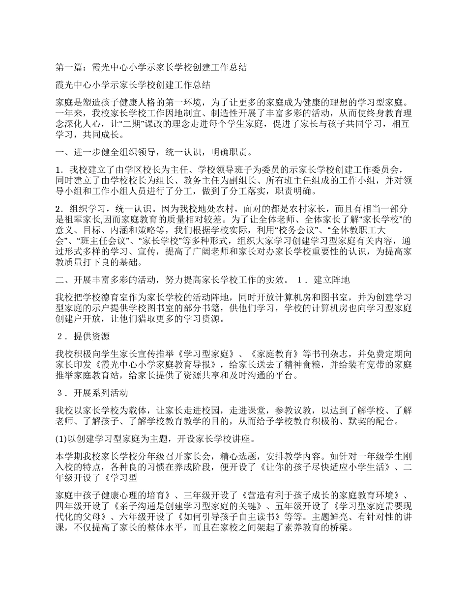 示范家长学校工作总结_第1页