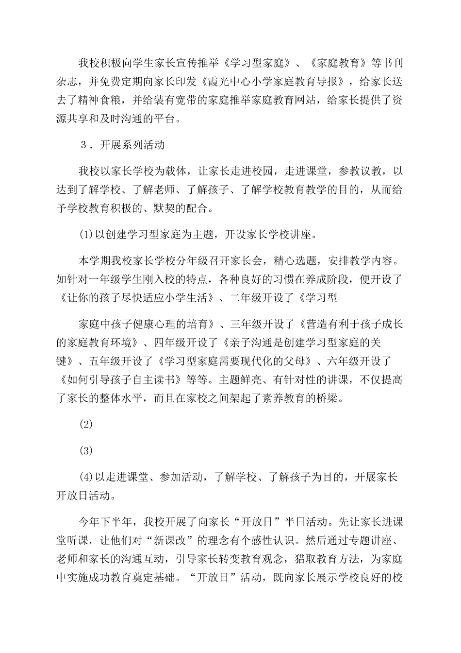 示范家长学校工作总结范文_第2页