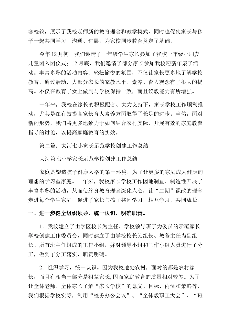 示范家长学校工作总结范文_第3页