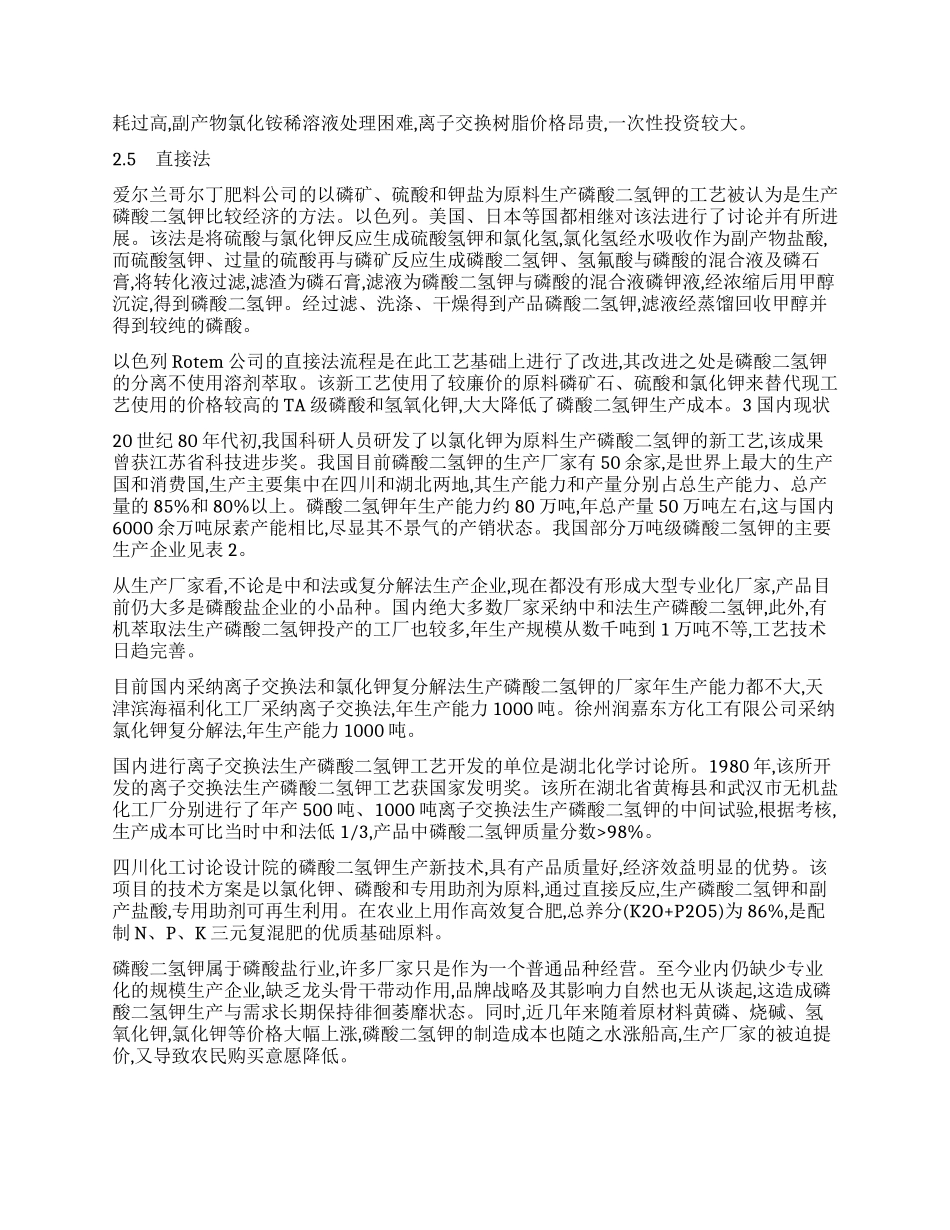 磷酸二氢钾生产现状与市场分析_第3页