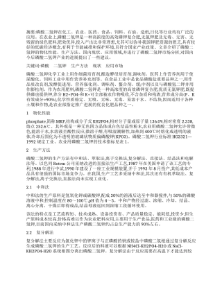 磷酸二氢钾生产现状与市场分析