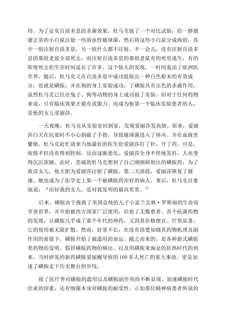 磺胺与盘尼西林抗菌药物的前世今生_第3页