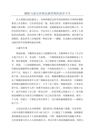 磺胺与盘尼西林抗菌药物的前世今生