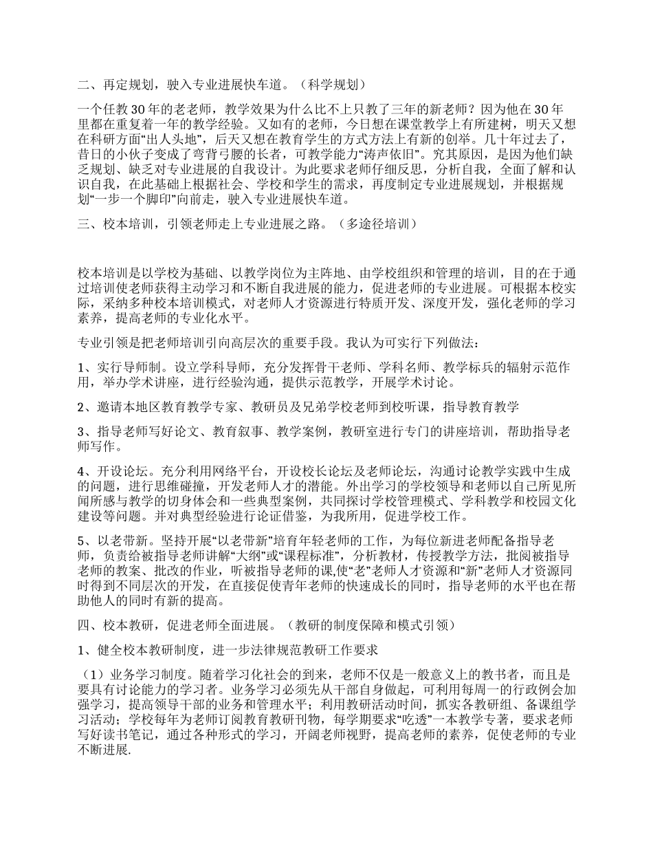 示范学校挂职锻炼学习体会_第2页
