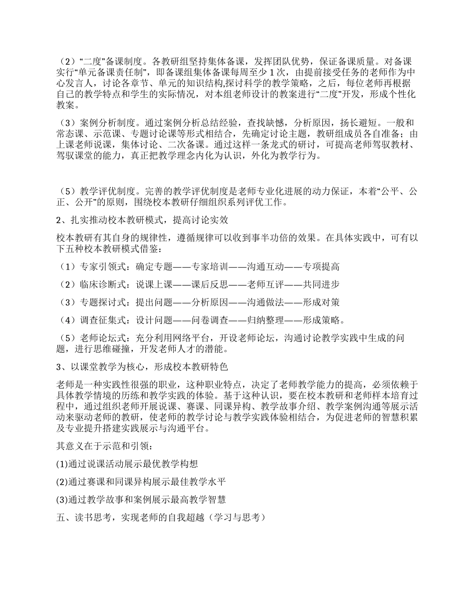 示范学校挂职锻炼学习体会_第3页