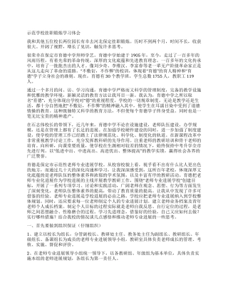 示范学校挂职锻炼学习体会