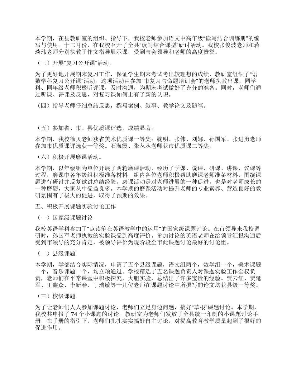示范性小学教导处主任教研工作总结_第2页