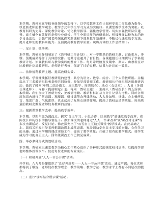 示范性小学教导处主任教研工作总结