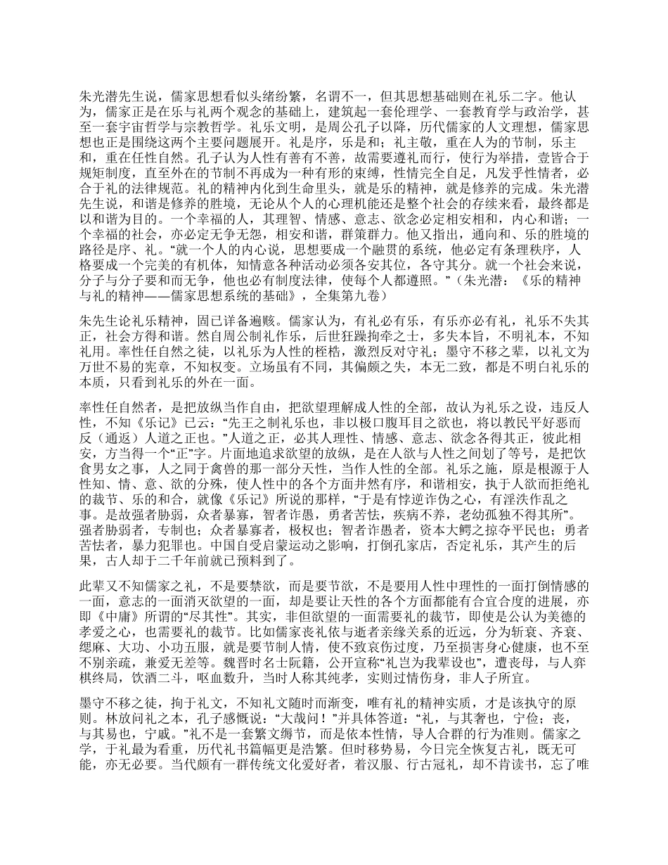 礼乐的精神实质_第1页