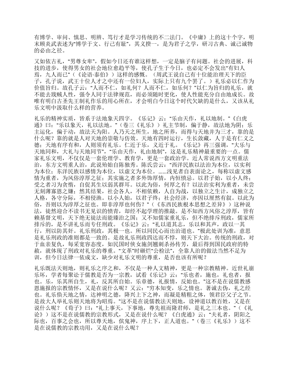 礼乐的精神实质_第2页