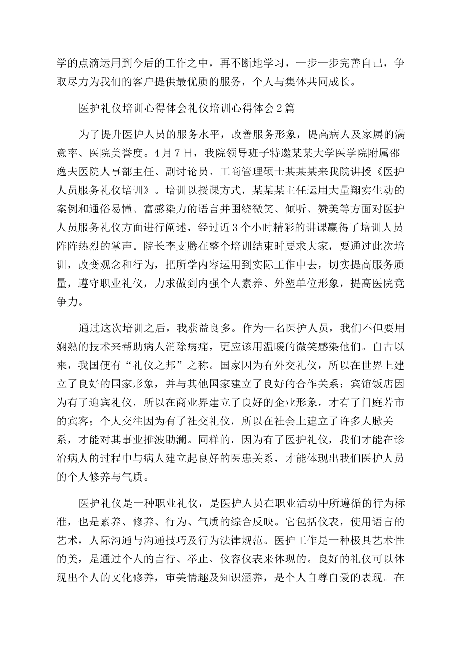 礼仪培训心得体会范文4篇_第2页