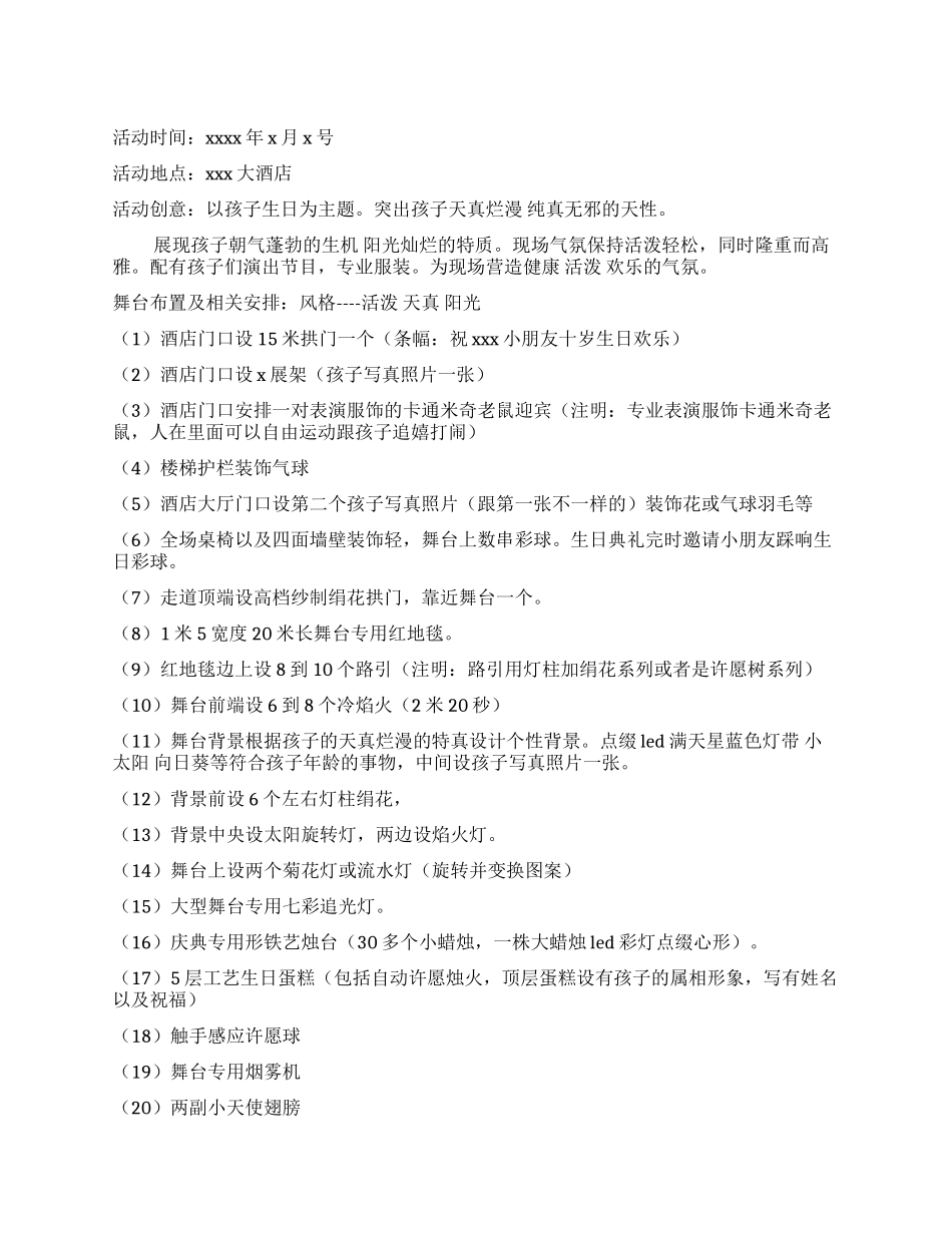 礼仪公司小朋友生日策划方案_第1页