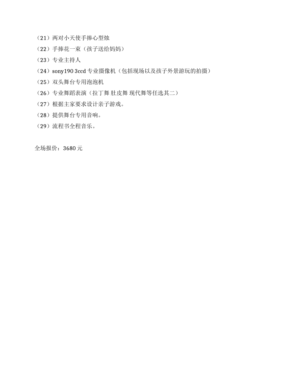 礼仪公司小朋友生日策划方案_第2页