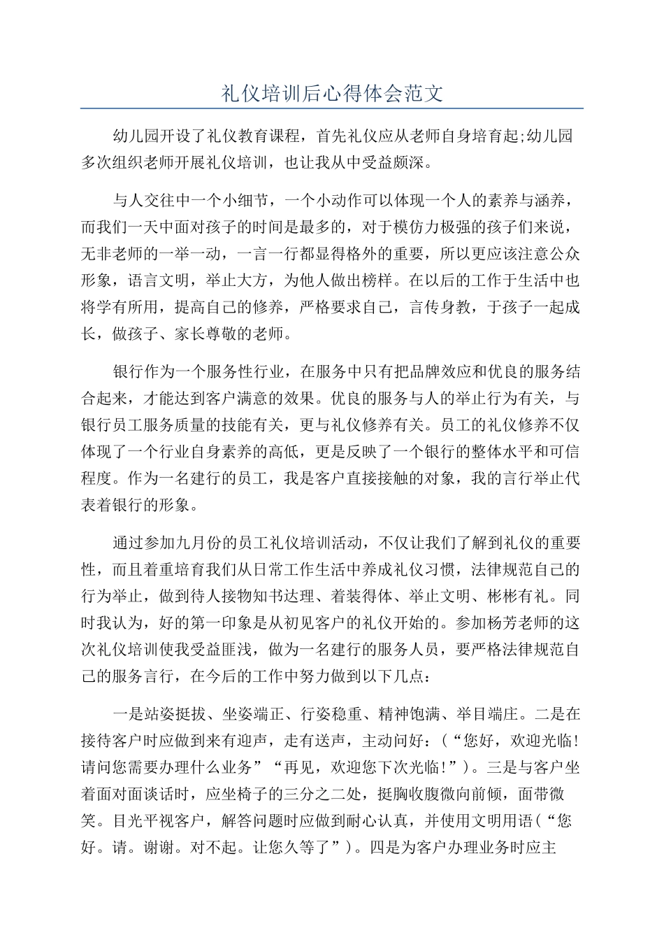 礼仪培训后心得体会范文_第1页