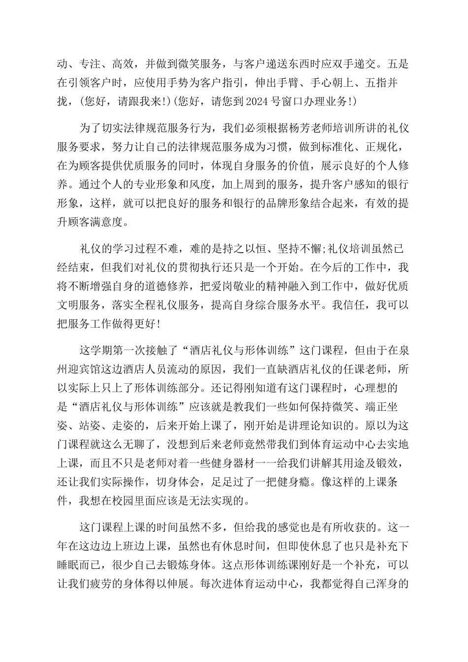 礼仪培训后心得体会范文_第2页