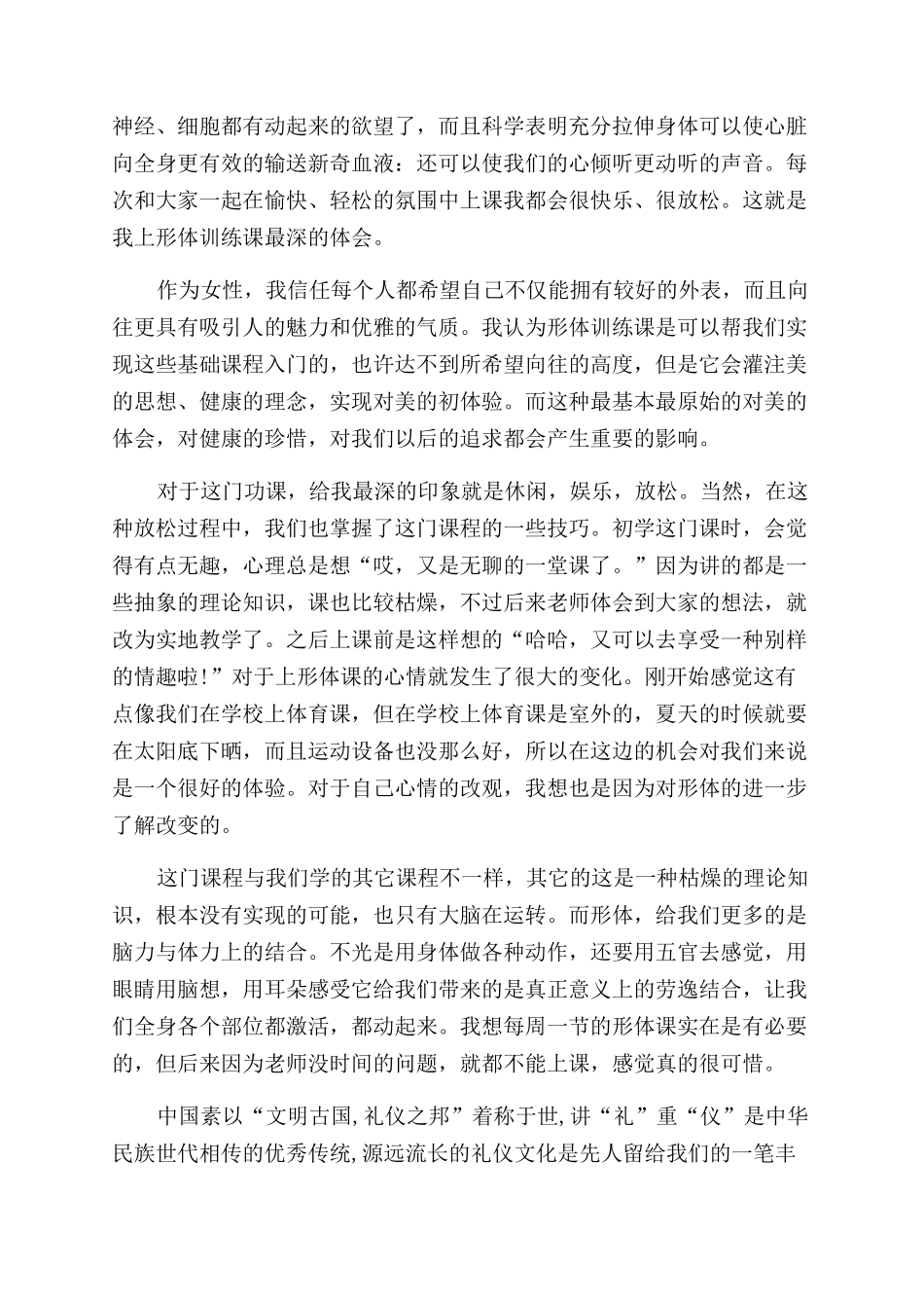 礼仪培训后心得体会范文_第3页