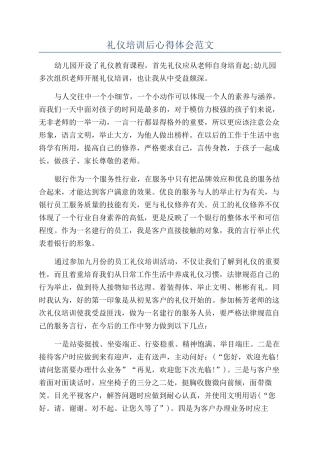 礼仪培训后心得体会范文