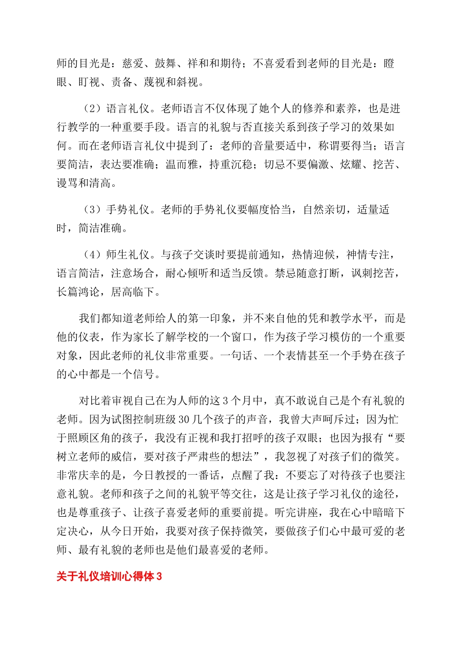 礼仪培训心得体_第3页