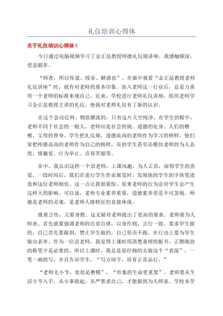 礼仪培训心得体