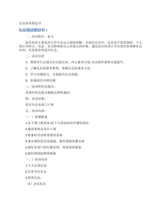 礼仪培训策划书