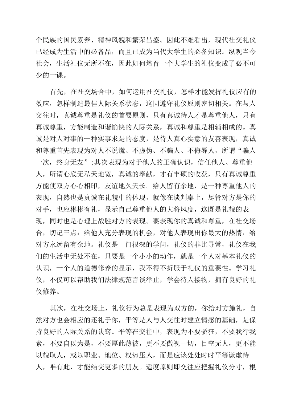 礼仪学习心得体会范文三篇_第2页