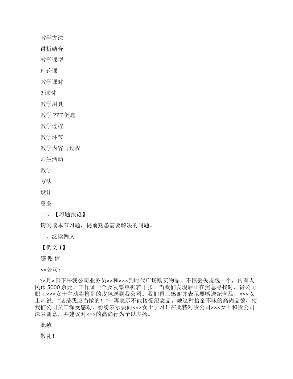 礼仪文书-感谢信_第2页