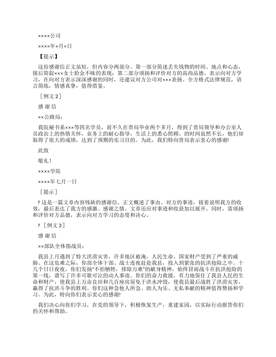 礼仪文书-感谢信_第3页
