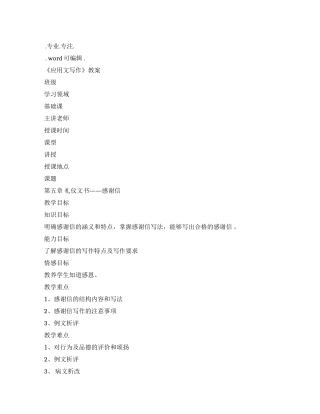 礼仪文书-感谢信