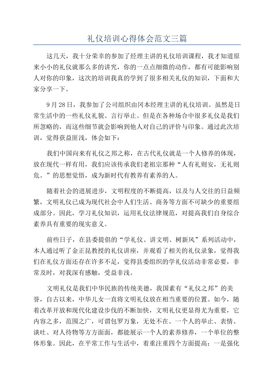 礼仪培训心得体会范文三篇_第1页