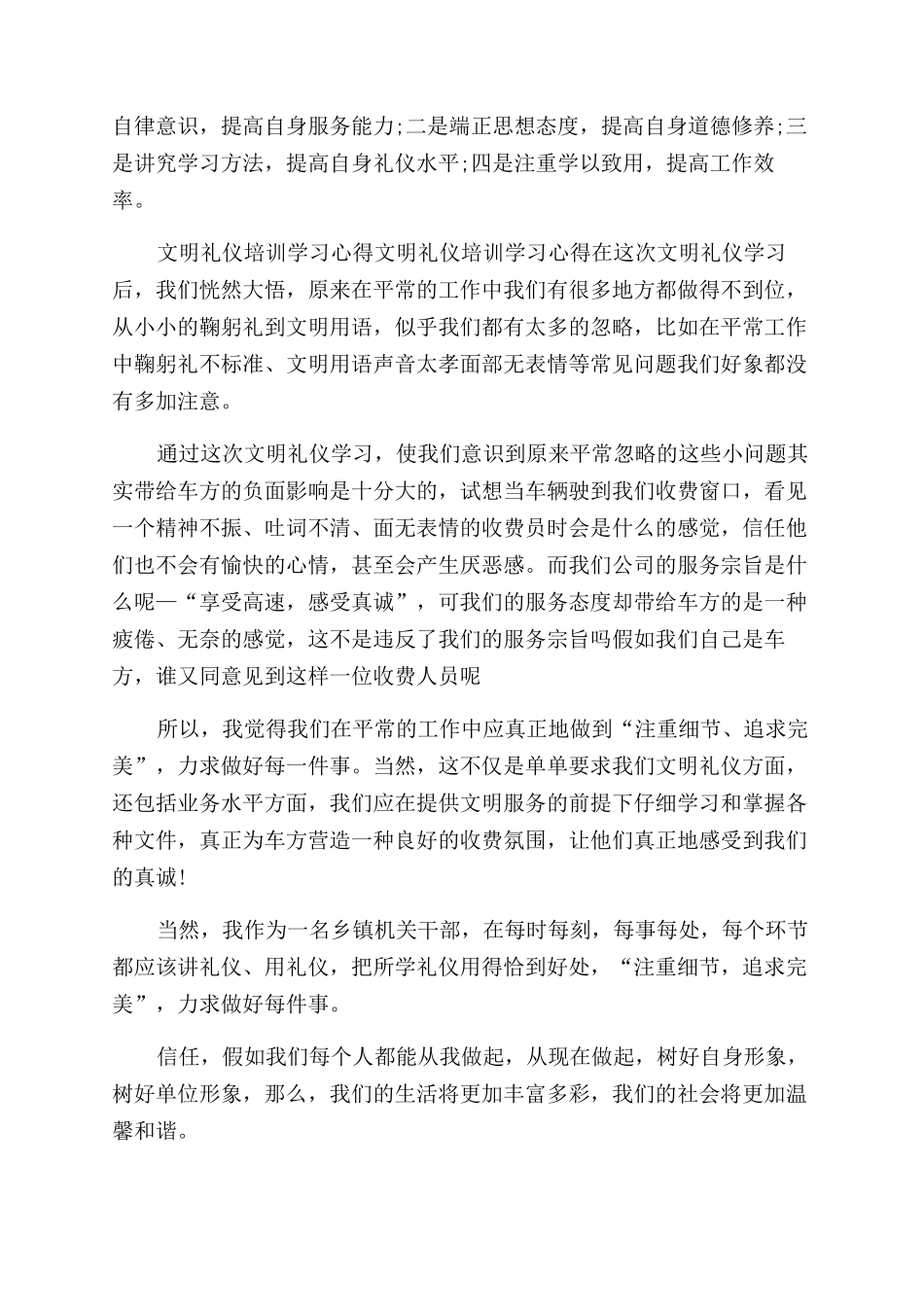 礼仪培训心得体会范文三篇_第2页