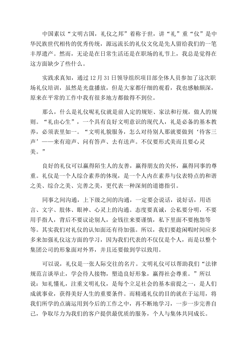 礼仪培训心得体会范文三篇_第3页