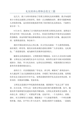 礼仪培训心得体会范文三篇