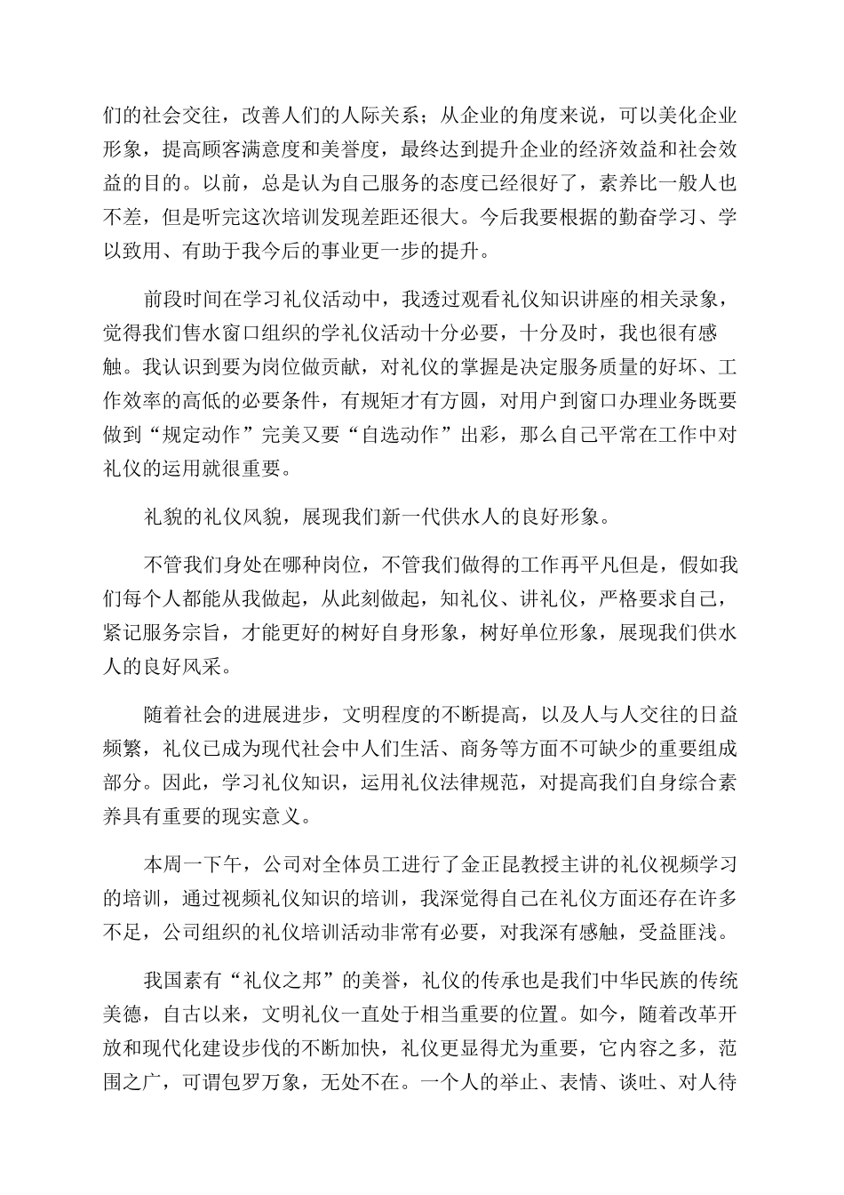礼仪学习心得体会范文四篇_第2页