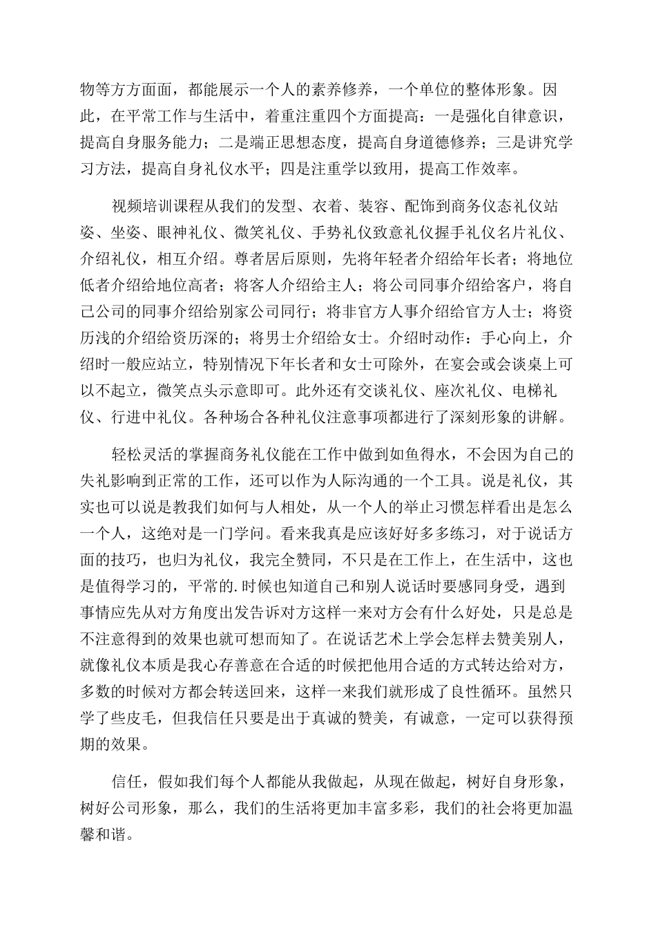 礼仪学习心得体会范文四篇_第3页
