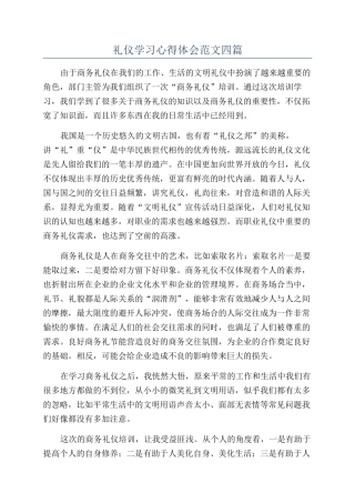 礼仪学习心得体会范文四篇