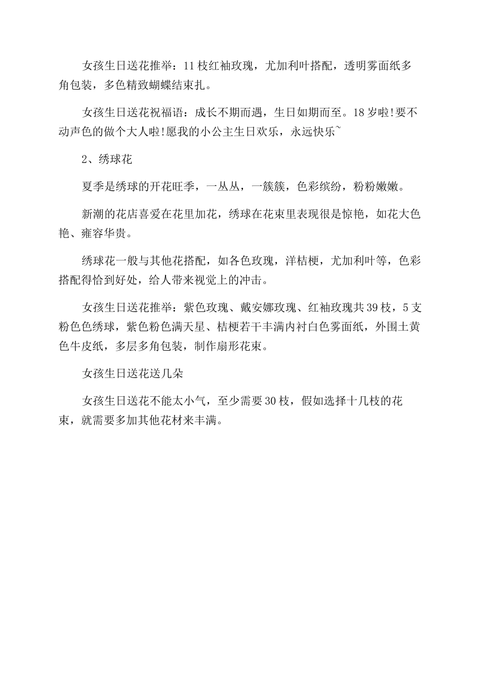 礼仪插花基本形式及技巧大全_第2页