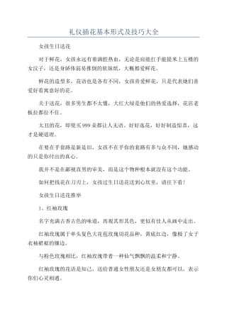 礼仪插花基本形式及技巧大全