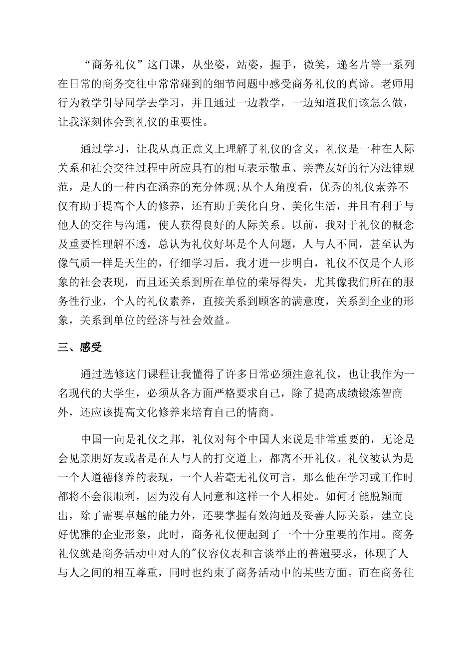 礼仪学习心得体会范文3篇_第2页