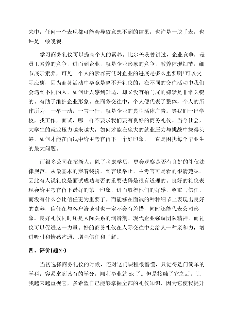 礼仪学习心得体会范文3篇_第3页