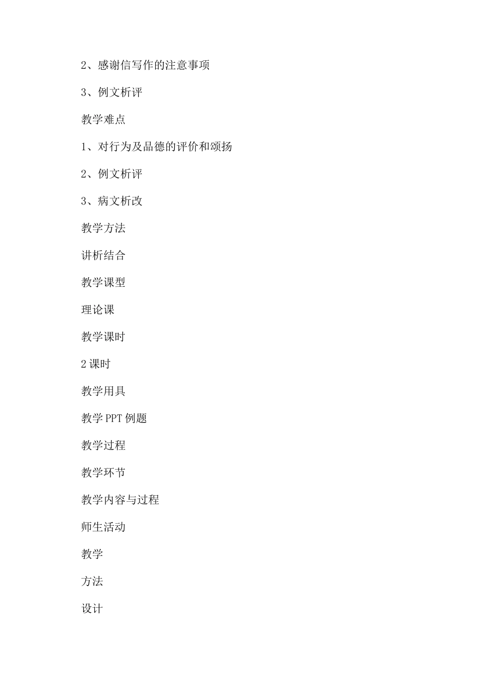 礼仪文书——感谢信_第2页