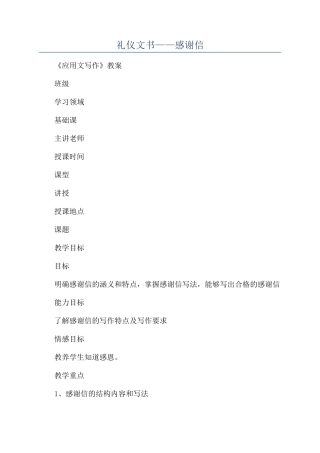礼仪文书——感谢信