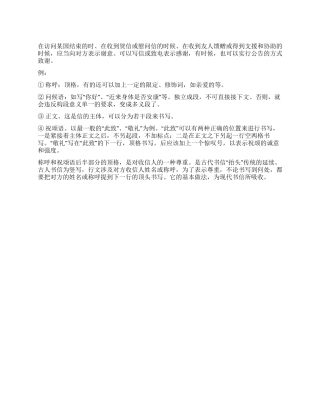 礼仪文书感谢信感谢电和感谢公告