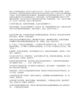 礼仪文书新年元旦经典祝福短信