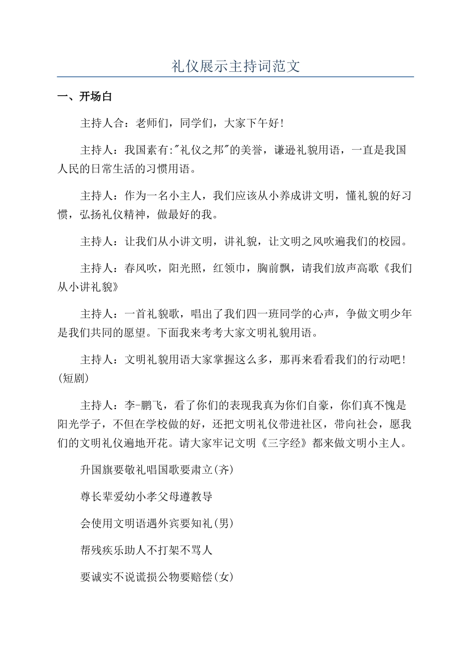 礼仪展示主持词范文_第1页