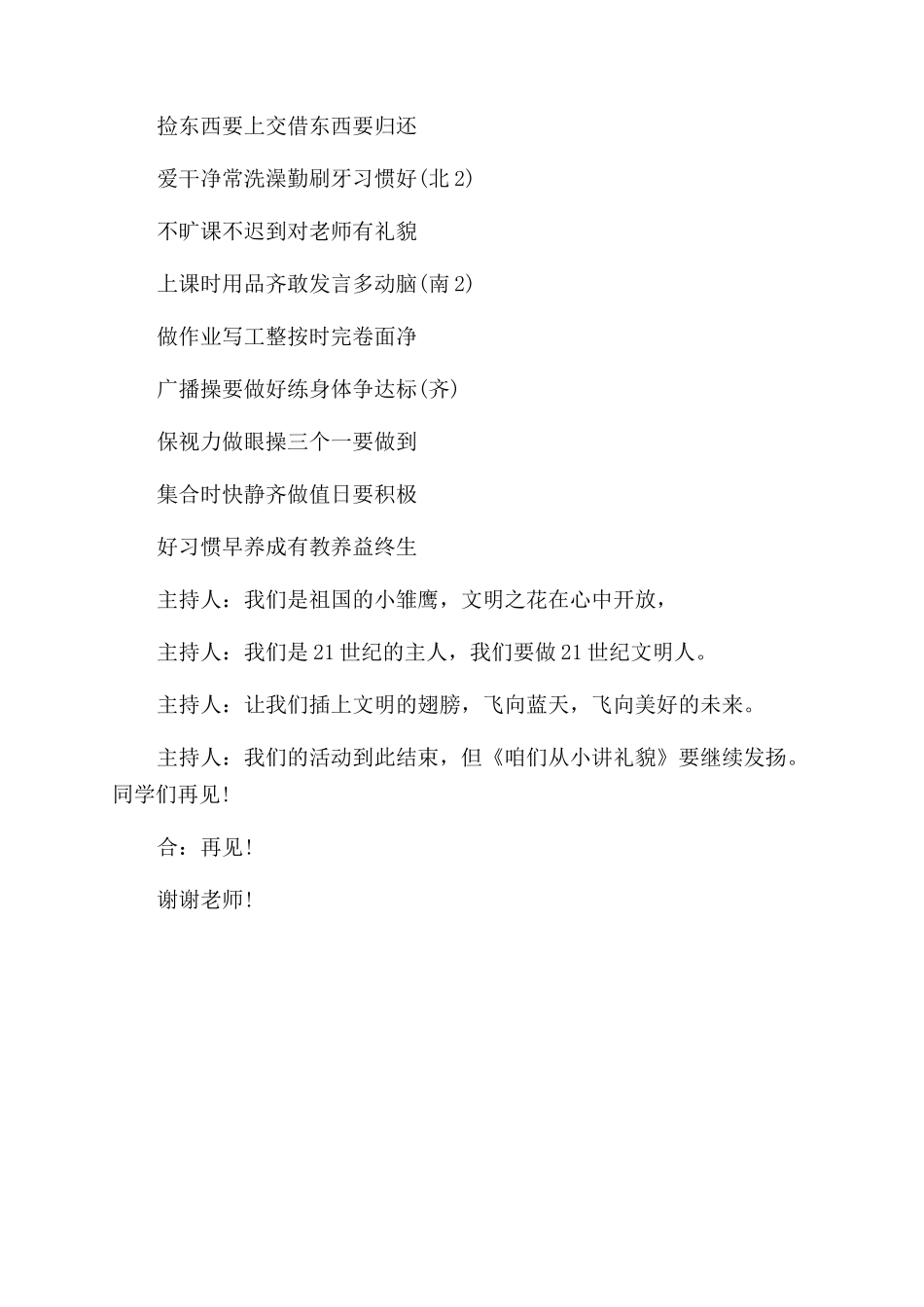 礼仪展示主持词范文_第2页