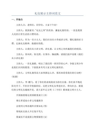 礼仪展示主持词范文